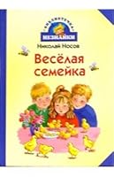 VesÑ‘laya semeyka 5180008247 Book Cover