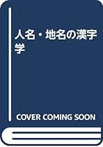 Amazon.co.jp: 丹羽 基二: Japanese Books