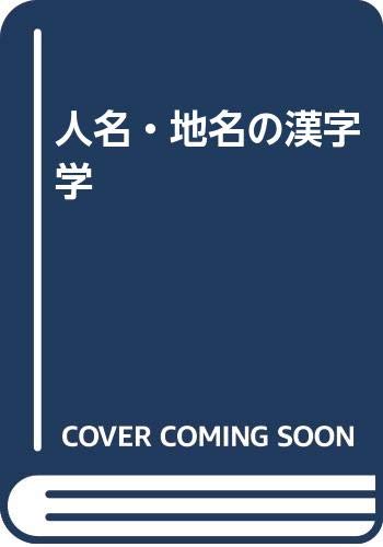 Amazon.co.jp: 丹羽 基二: 本、バイオグラフィー、最新アップデート