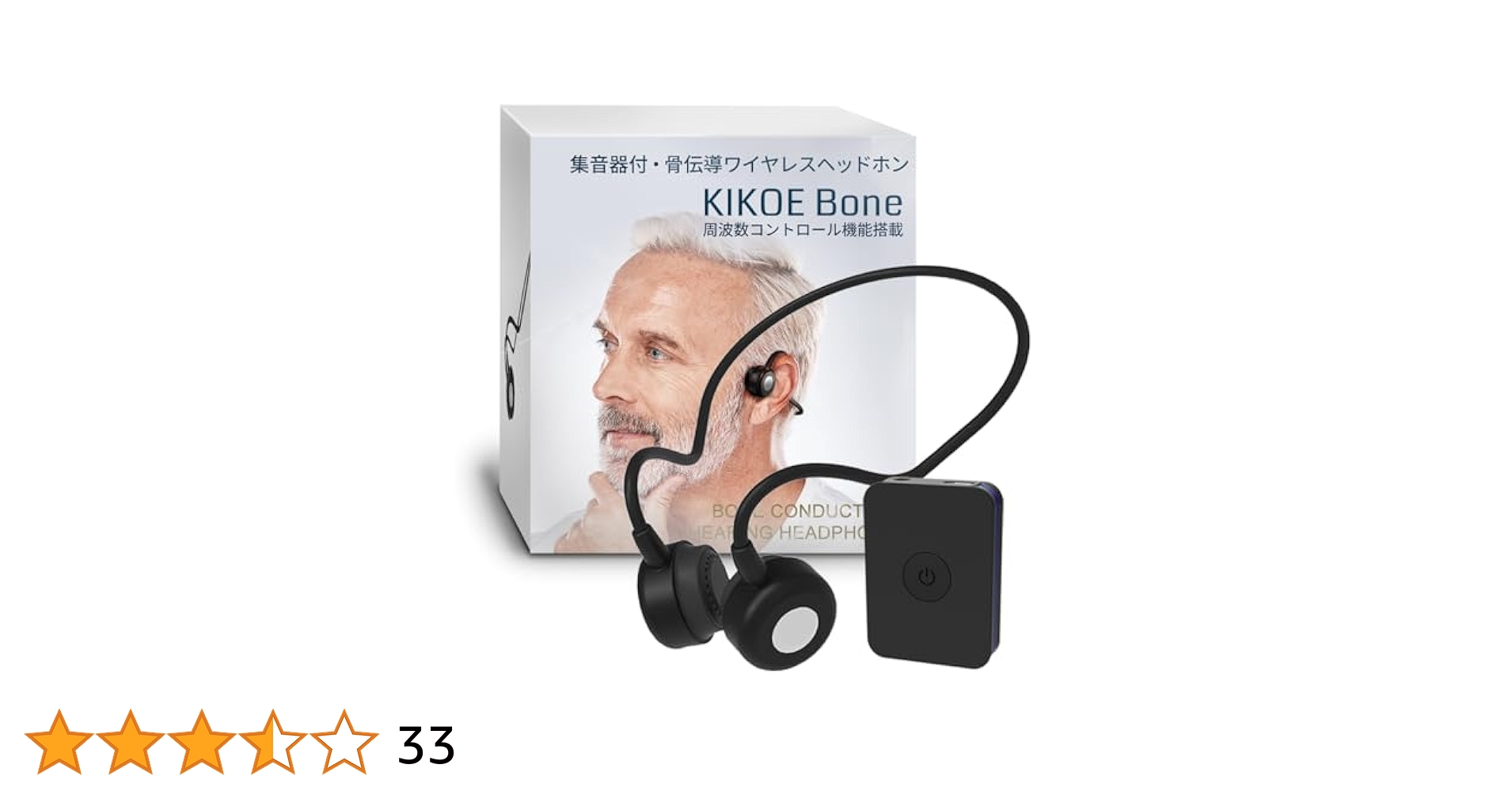 【お試し価格】AI搭載集音器イヤホン KIKOE EAR あれ？聞こえる！人気シリーズ第三弾！集音器とは思わせない