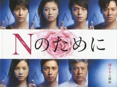 Amazon.co.jp: 国内TVドラマDVD Nのために DVD-BOX : パソコン・周辺機器