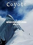 Coyote No.86 特集 NEVER STOP EXPLORING 冒険の未来