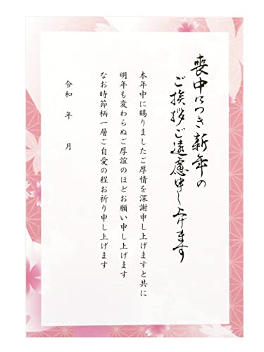 文章印刷済み はがき 20枚 さくら 喪中文章