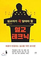 Preacher must know sermon technique 8935016845 Book Cover