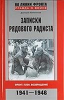 Zapiski ryadovogo radista. Front. Plen. Vozvraschenie. 1941-1946 5227034095 Book Cover