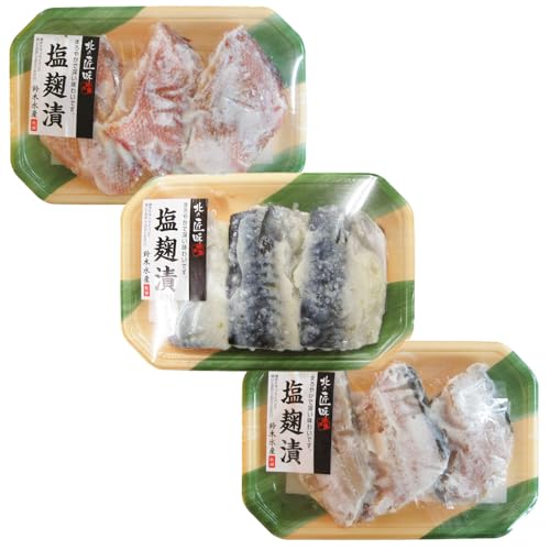 塩麹漬(魚種おまかせ)3パックセット