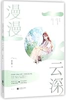 The Fortunate Mrs. Ji (Chinese Edition) 7559421709 Book Cover