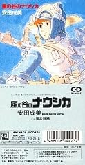 風の谷のナウシカ