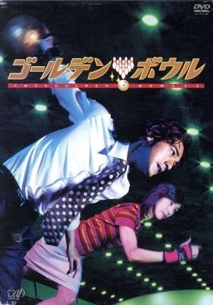 Amazon.co.jp: ゴールデンボウル DVD－BOX／金城武黒木瞳松本 