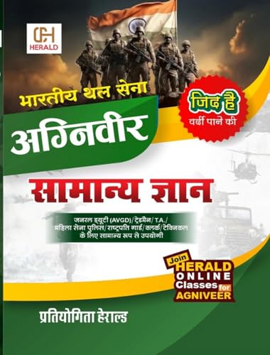 Image of Agniveer General Knowledge Book for GD /TDN /Clerk /Tech Exam Preparation, Hindi Edition by R.K.Mishra