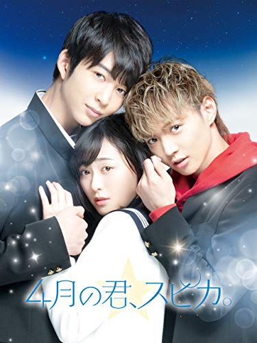 『4月の君、スピカ。』