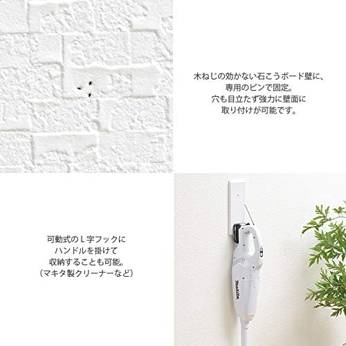 Pinde ダイソン マキタ 掃除機収納 国産 日本製 壁掛け収納 掃除機スタンド 石膏ボード設置可能 穴 【機械式】