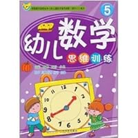 2 children mathematical thinking training [paperback] 7548404794 Book Cover