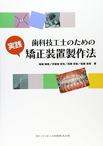 オライリー 無料電子書籍 歯科技工士のための 実践 矯正装置製作法 バイ