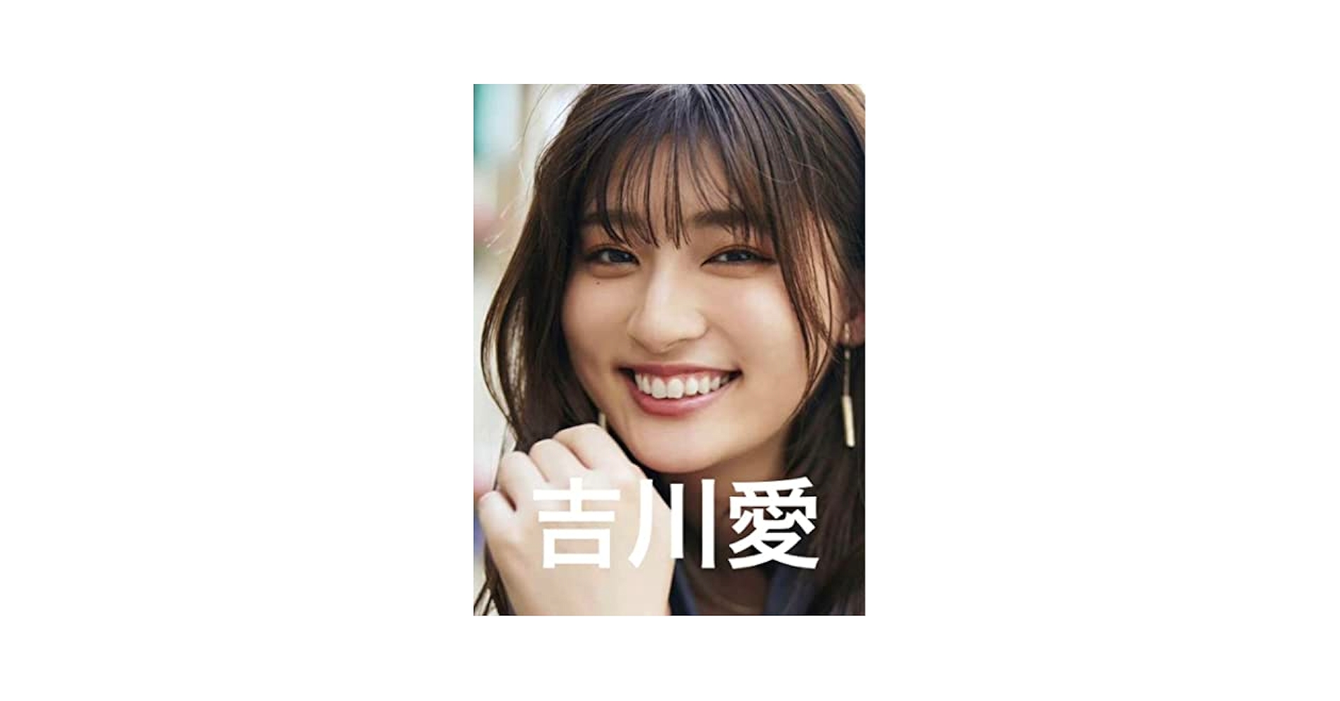 吉川愛フォトセット 研音公式ショップK‐SHOP
