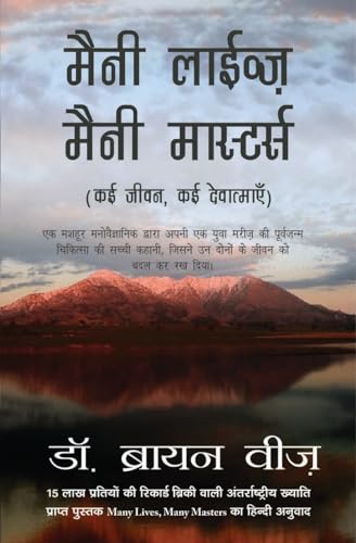 Many Lives, Many Masters by Brian L. Weiss