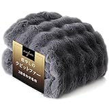 ニッケ商事 NIKKE home 毛布 ブランケット モフる！癒やしの ふわふわ もこもこ 2枚合わせ毛布 うさぎ毛布 ラビットファー調 とろとろ ふわとろ 暖かい 厚手 ハーフ毛布 (140x100,ダークグレー)