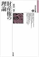 法哲学 (法学叢書 8) Amazon.co.jp: 法哲学 (法学叢書 8) : 亀本 洋: Japanese Books