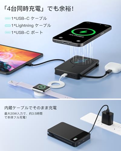 モバイルバッテリー 10000mAh MagSafe対応 【15Wワイヤレス充電+20W急速充電】ケーブル内蔵（USB-C/Lightning）4台同時充電可能 LED残量表示 USB-C入出力 携帯充電器 小型軽量 機内持ち込み可 PSE認証済 安全回路保護 旅行/出張/防災/停電対策 日本語説明書付き ブラック