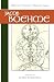 Jacob Boehme (Western Esoteric Masters)