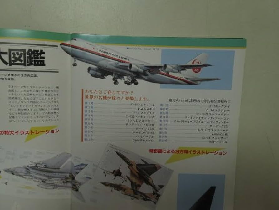Amazon.co.jp: 週刊 エアクラフト 世界の航空機図解百科 昭和
