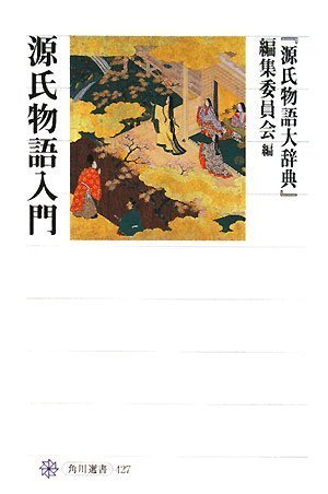大島本 源氏物語 全11巻 全集揃 角川書店 定価35万 源氏物語研究の原点 大島本 源氏物語 全9巻 角川書店 検 写本