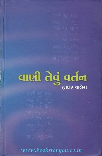 Vani Tevu Vartan by Father Valles (Gujarati Book)