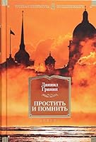 Prostit i pomnit 5389156536 Book Cover