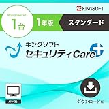 キングソフトセキュリティCare+ スタンダードプラン1年版(Windows1台) | Win対応|オンラインコード版