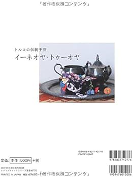 イーネオヤ・トゥーオヤ (レディブティックシリーズno.4077) | トルコ