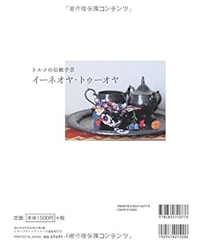 トルコ オヤの本 イーネオヤ・メキキオヤ・トゥーオヤなど オヤ