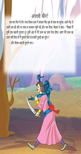 Image of Vikram Aur Betaal In Hindi (विक्रम और बेताल)