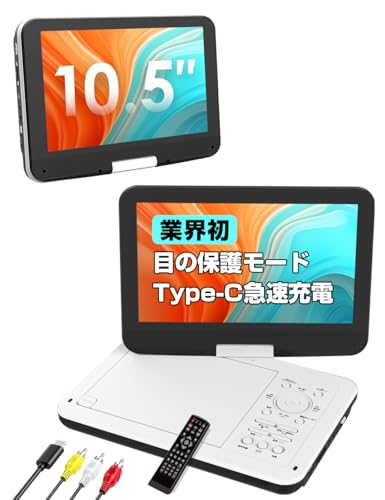 Amazon.co.jp: ポータブルDVDプレーヤー 【業界初Type-C急速充電・目の