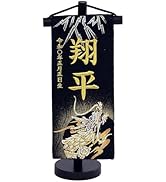 Amazon | 金彩刺繍 名前旗 ミニ スタンドタイプ 雷竜 名前札 男の子 五