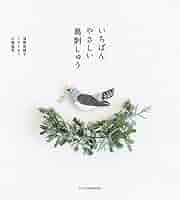 手刺しゅう　額　鳥 41LHp91QBiL._AC_SY200_QL15_.jpg