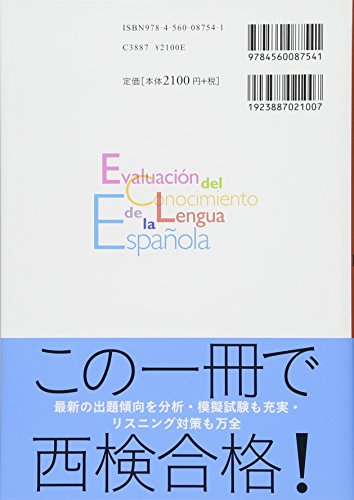 スペイン語検定対策4級問題集 改訂版 Cd付 Japanese Books Qualifications Nbsp Nbsp Test Nbsp Nbsp Employment 語学検定 通訳 英語以外の語学検定 Whenbuy Jchere Com