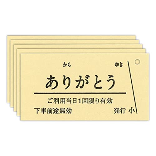 使用済み切符 カシオペア スイート 手書き券 Amazon | クンペル カード いろ色きもちっぷ ありがとう KPKK104