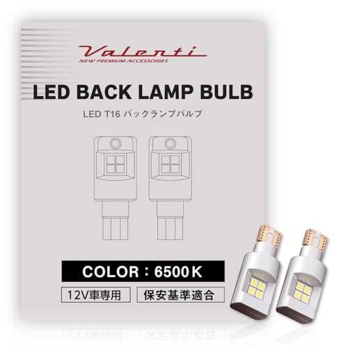 Amazon.co.jp: VALENTI ヴァレンティ LED T16 バックランプ ホワイト 