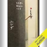 ただ君に幸あらんことを: (KADOKAWA)
