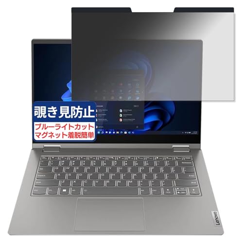 Lenovo ThinkBook 14s Yoga Gen2 14インチ 16:9 対応 マグネット式 覗き見防止フィルム プライバシーフィルター ブルーライトカット 反射防止 PC パソコン ノートブック のぞき見防止 画面保護 保護シート 着脱簡単 両