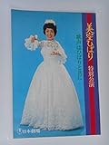 1972年公演パンフレット 美空ひばり 日本劇場 歌声はひばりと共に72 香山武彦 かとう哲也