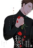 薔薇とヘドロ (シャルルC)