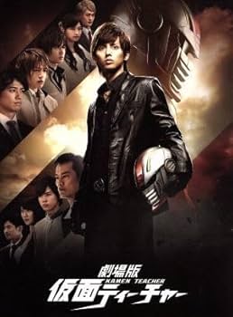 Amazon.co.jp: 劇場版 仮面ティーチャー（初回限定豪華版
