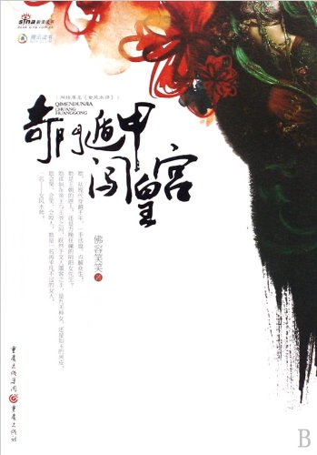 Qi Men Dun Jia Chuang Palace(Chinese Edition)