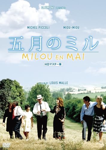 プレミアムプライス版 五月のミル HDマスター版《数量限定版》 [DVD] image 3