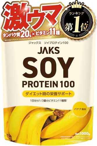 タイムセール商品5 - 【溶けやすい】 ジャックス JAKS ソイプロテイン 1kg (国産大豆たんぱく原料使用) おいしい 国内製造 ダイエット 1食分のビタミン11種類 オールインワン配合 SOY 高たんぱく質 粉末 大豆たんぱく ダマになりにくい (1kg, バナナ)