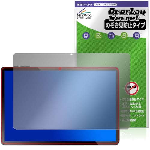 ミヤビックス Alphawolf LPad 対応 保護 フィルム 覗き見防止 360度 プライバシー 低反射タイプ