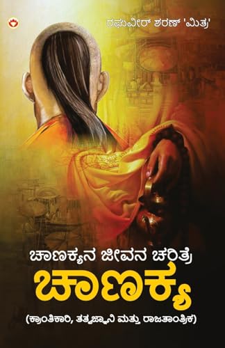Aag Aur Paani in Kannada (ಬೆಂಕಿ ಮತ್ತು ನೀರು) (Kannada Edition)