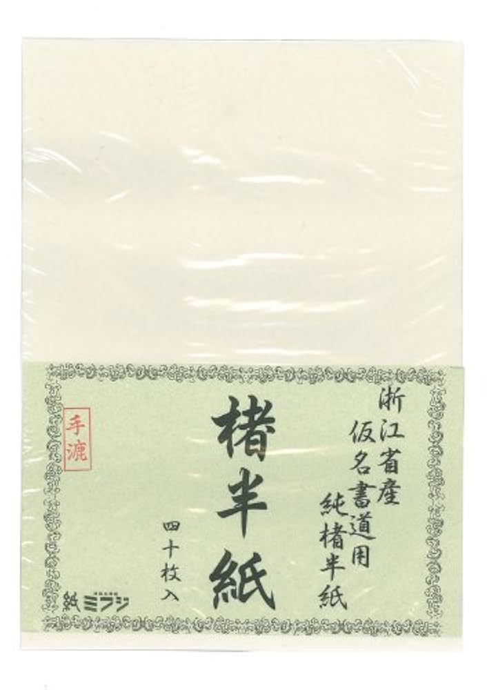 手漉きの楮紙　書道半紙 手漉楮紙 | 書道半紙（手漉き） | 書画専門店 ふみうさぎ