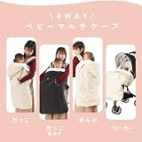 アンジュスマイル 抱っこ紐 抱っこひも 防寒 ベビー ケープ ケープベビーカー カバー ポケット付き フード付き 撥水加工 アイボリー の画像2